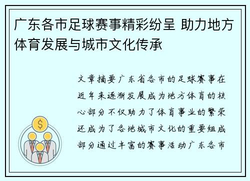 广东各市足球赛事精彩纷呈 助力地方体育发展与城市文化传承